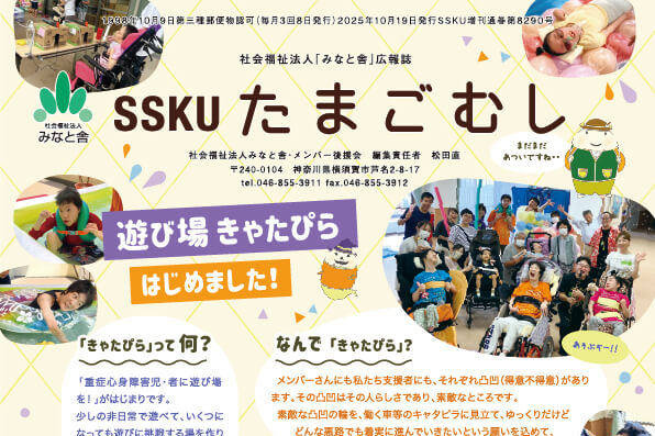 たまごむし117号を発行しました！【広報誌】