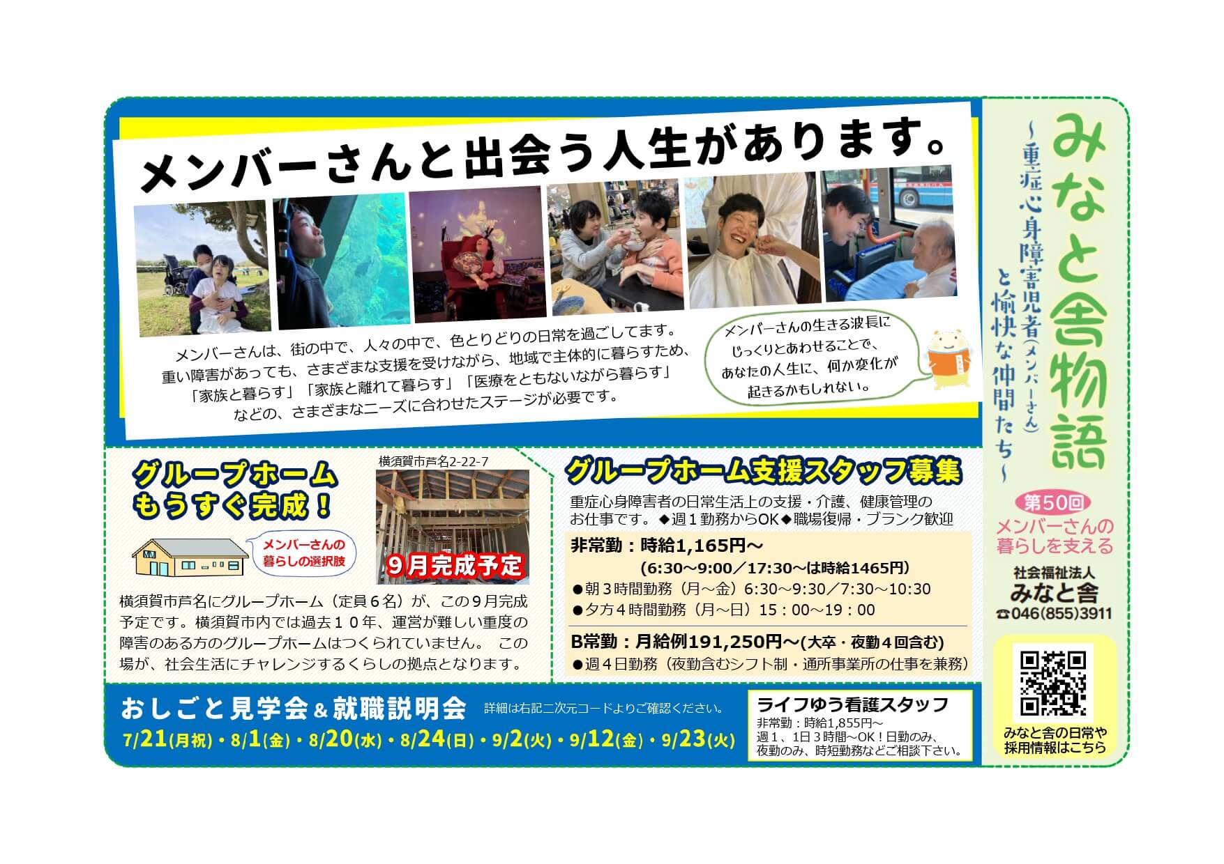 みなと舎物語 第50回【はまかぜ新聞連載】