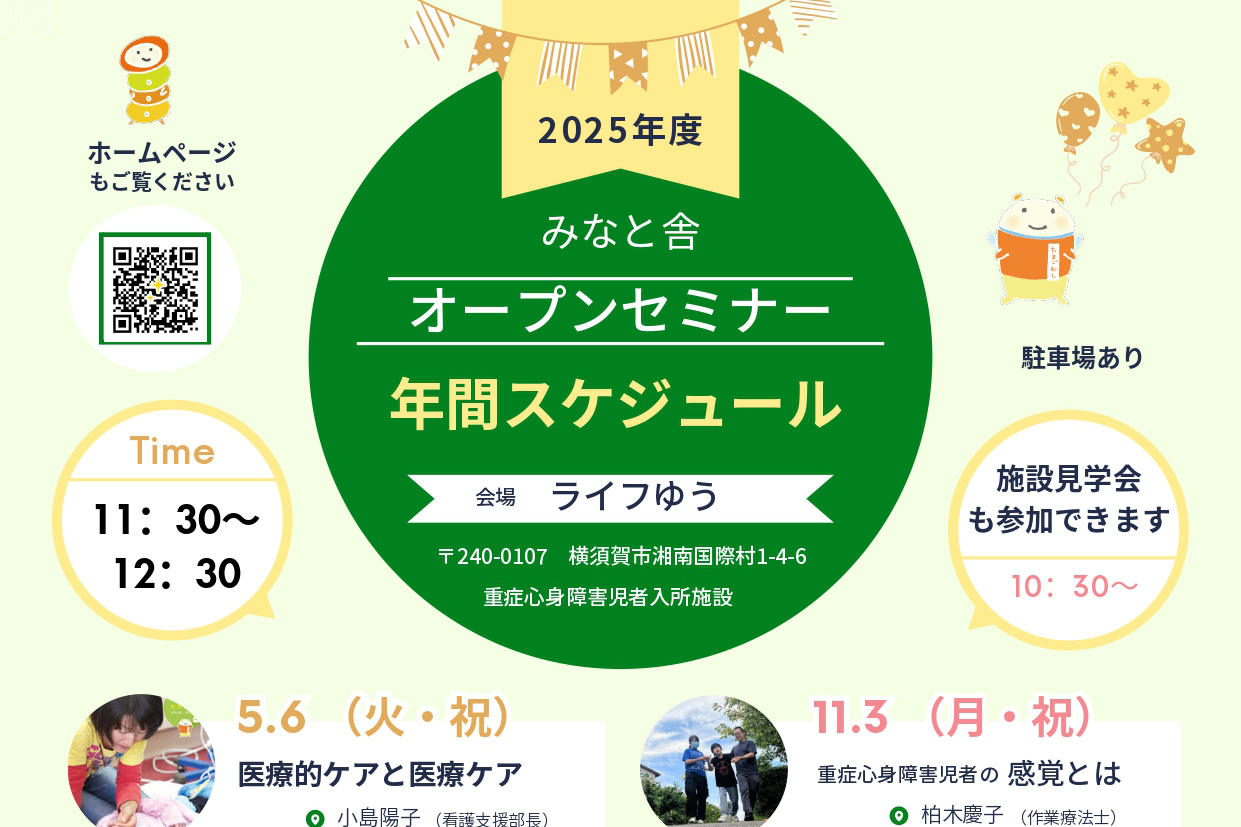 みなと舎オープンセミナー年間スケジュール