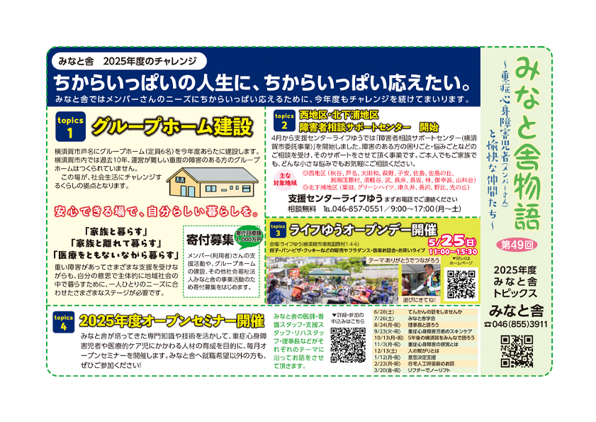 第49回<br>みなと舎トピックス