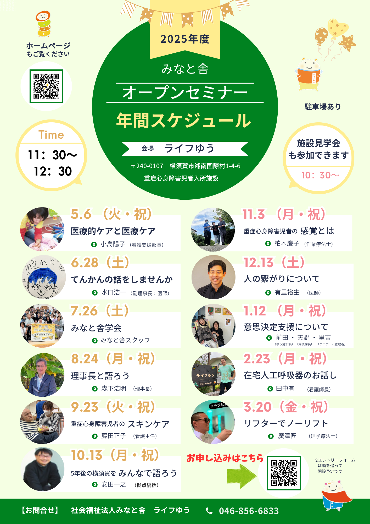 【第6回 オープンセミナー】5年後の横須賀をみんなで語ろう【ご応募受付中】
