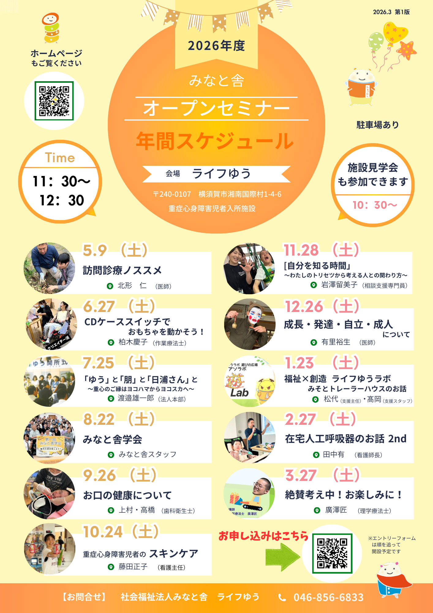 【2026年度第1回 オープンセミナー】訪問診療ノススメ【ご応募受付中】