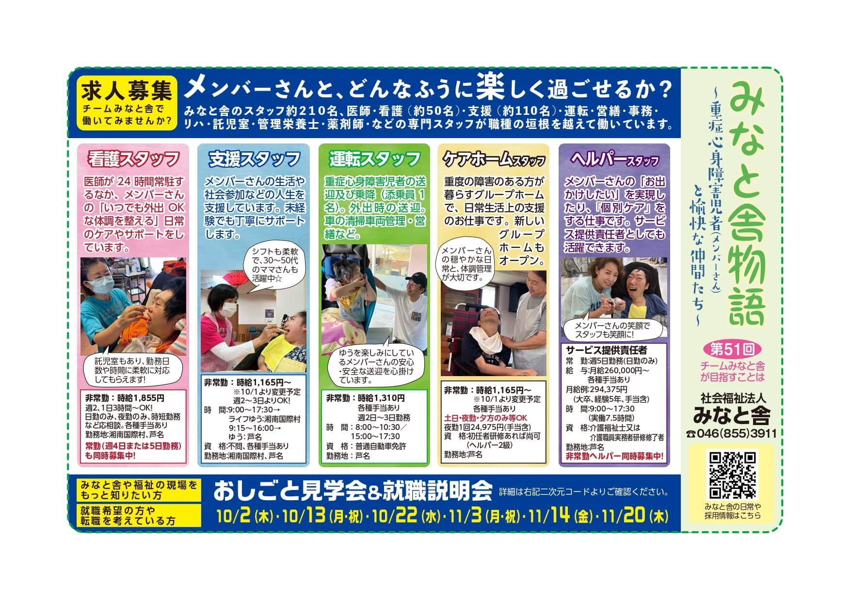 第51回<br>メンバーさんと、どんなふうに楽しく過ごせるか？