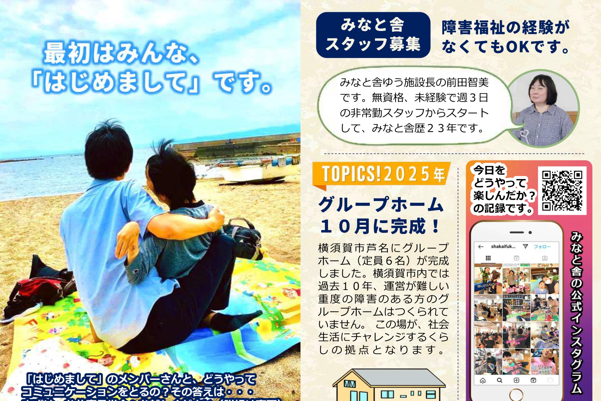 みなと舎より求人のお知らせチラシできました！