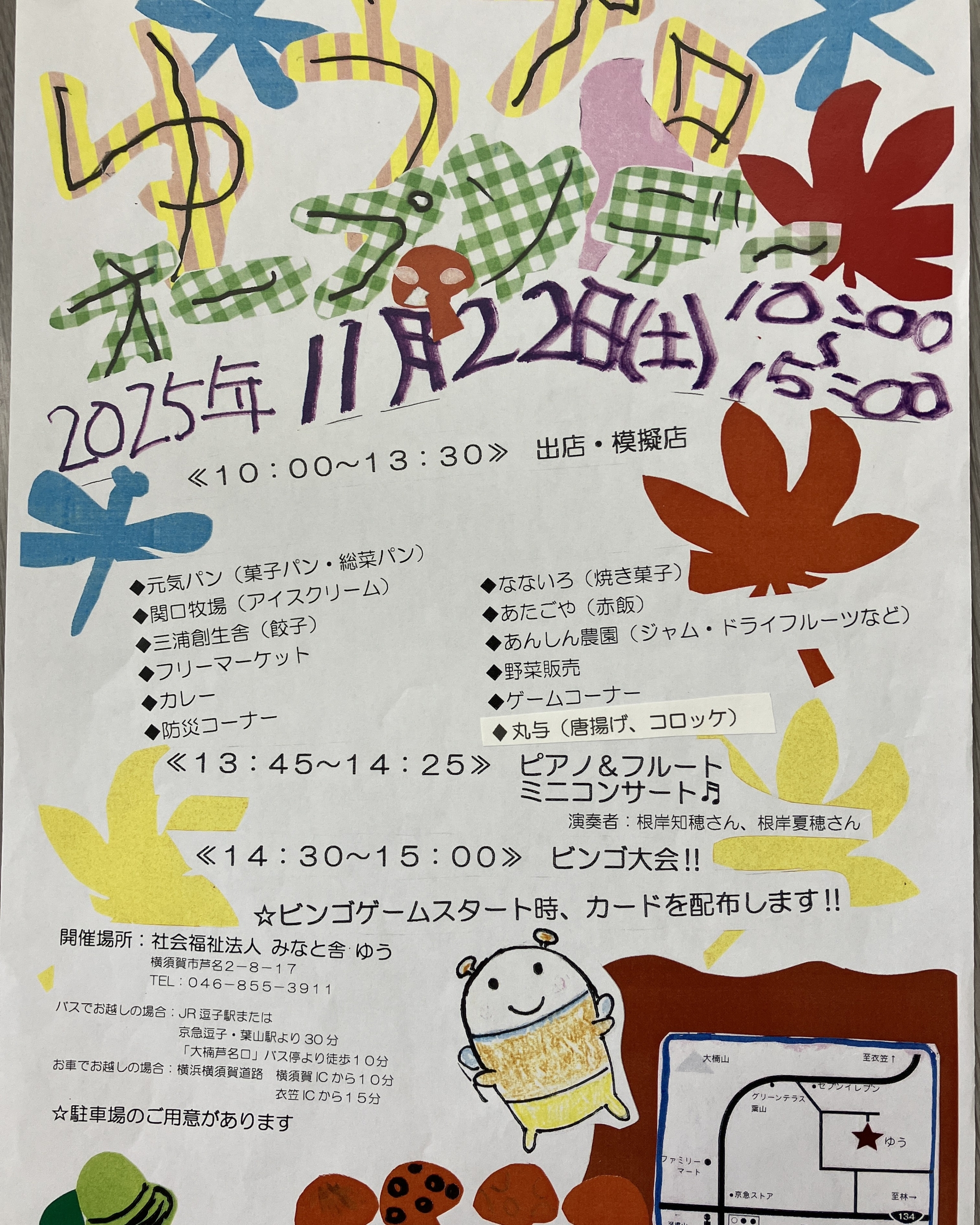 ゆうのオープンデイが開催されます！