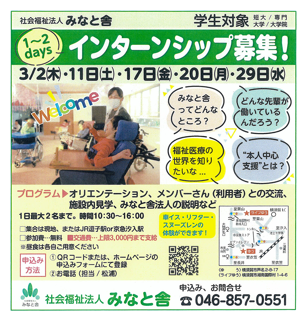 2023年学生向けインターンシップ