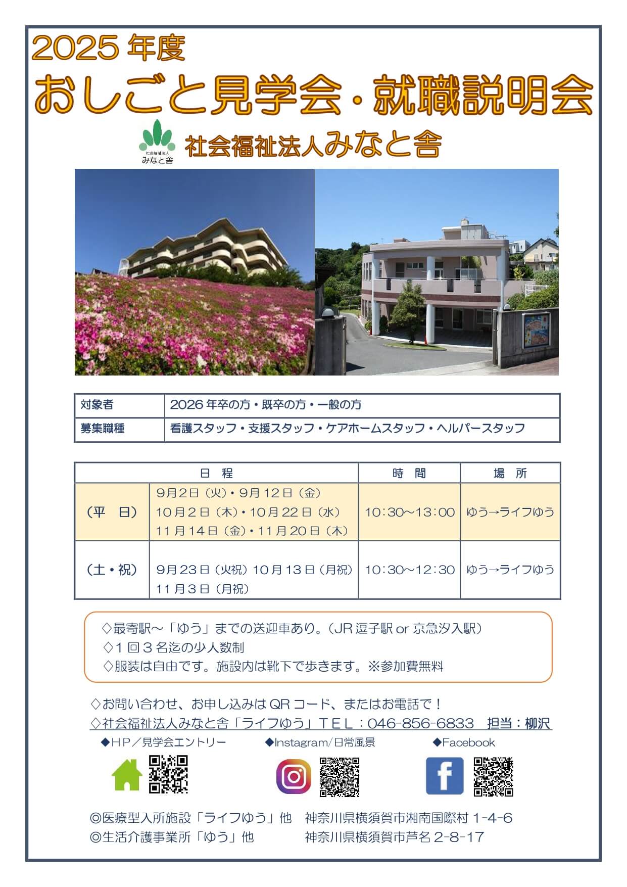 『おしごと見学会・就職説明会』チラシ