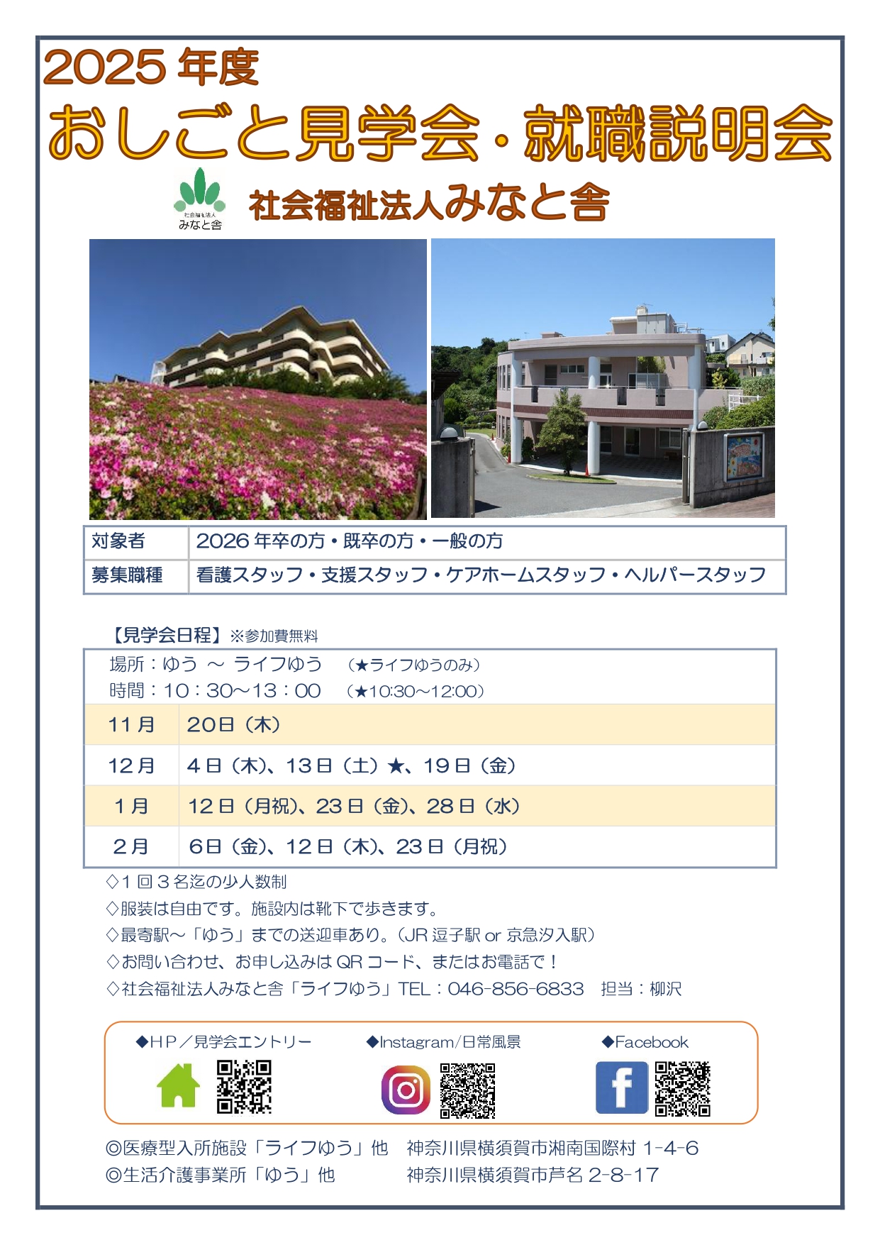 『おしごと見学会・就職説明会』チラシ