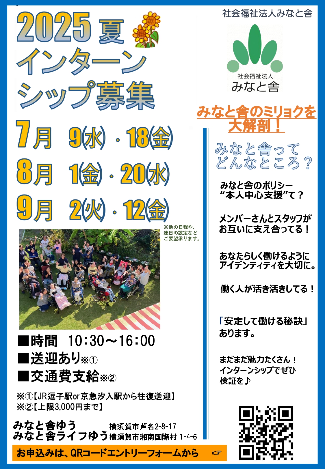 インターンシップ募集チラシ