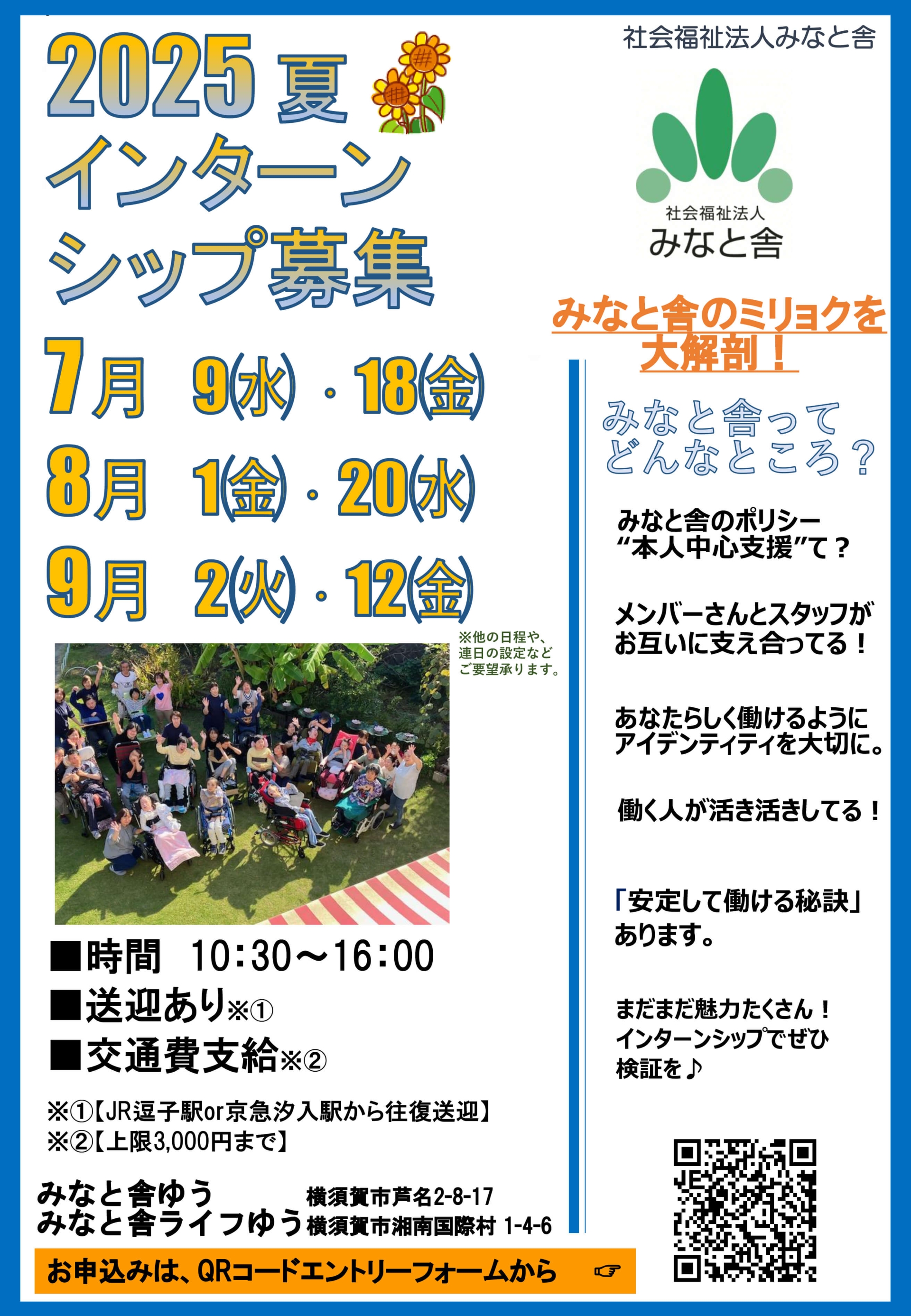 インターンシップ募集チラシ