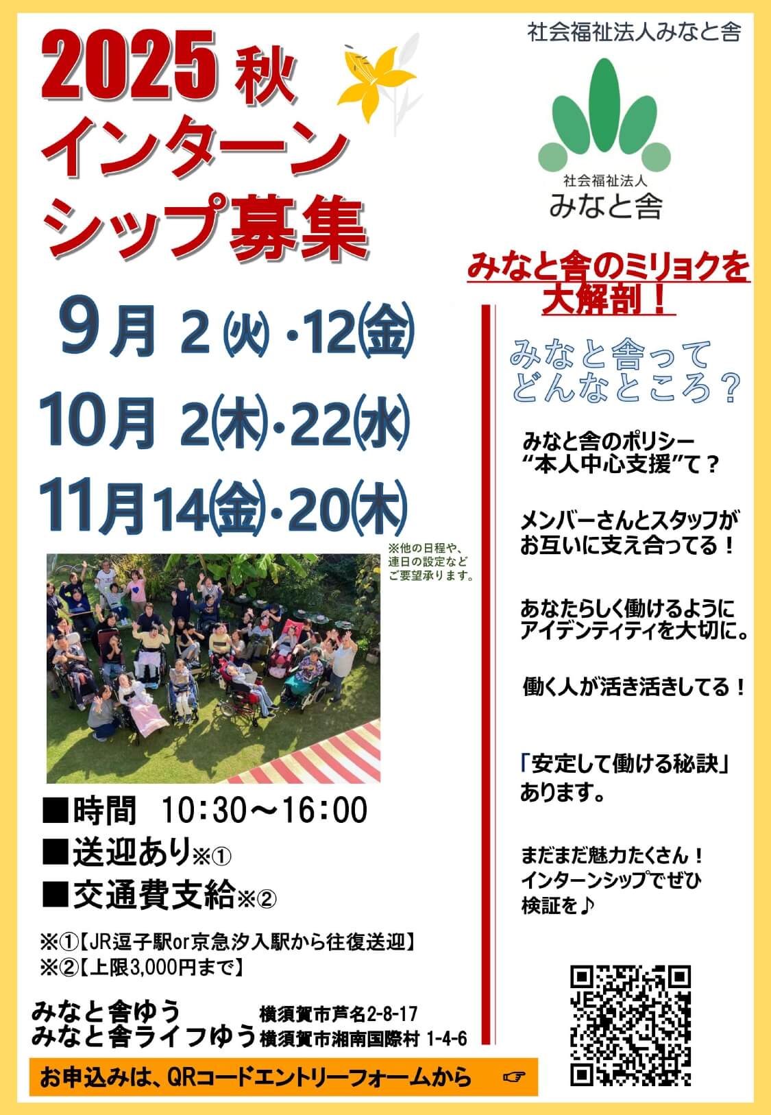 インターンシップ募集チラシ