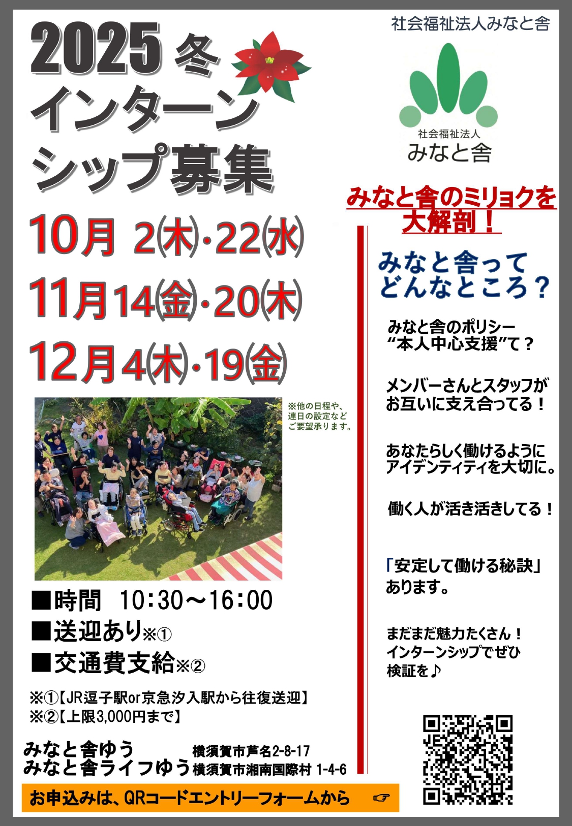 インターンシップ募集チラシ