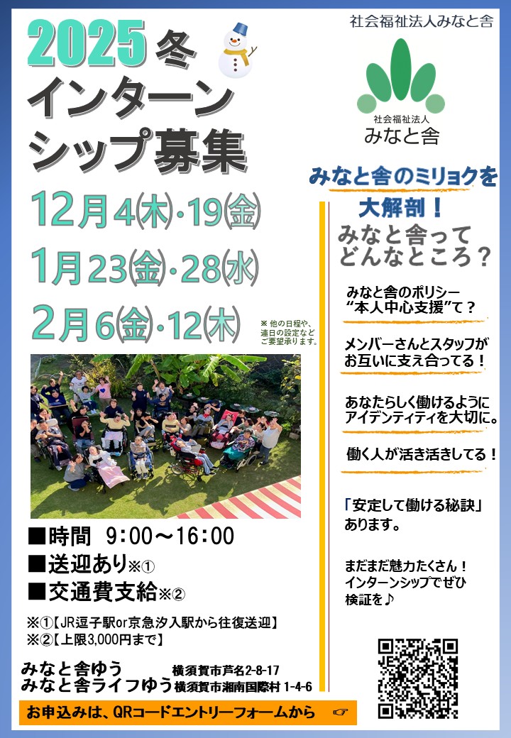 インターンシップ募集チラシ