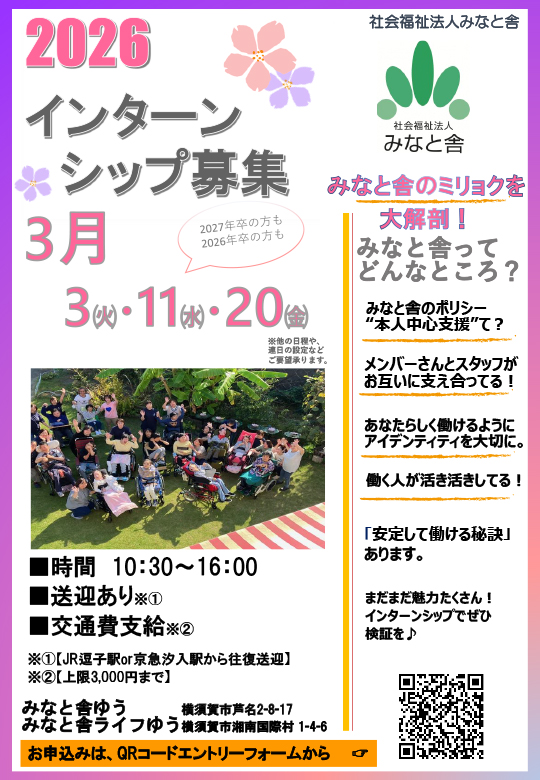 インターンシップ募集チラシ
