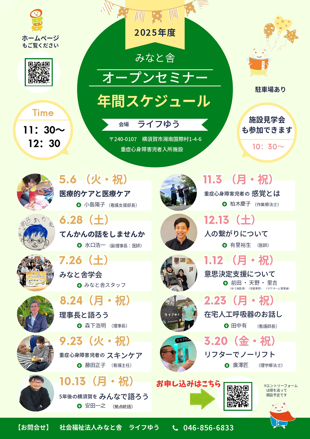 みなと舎オープンセミナー年間スケジュール表