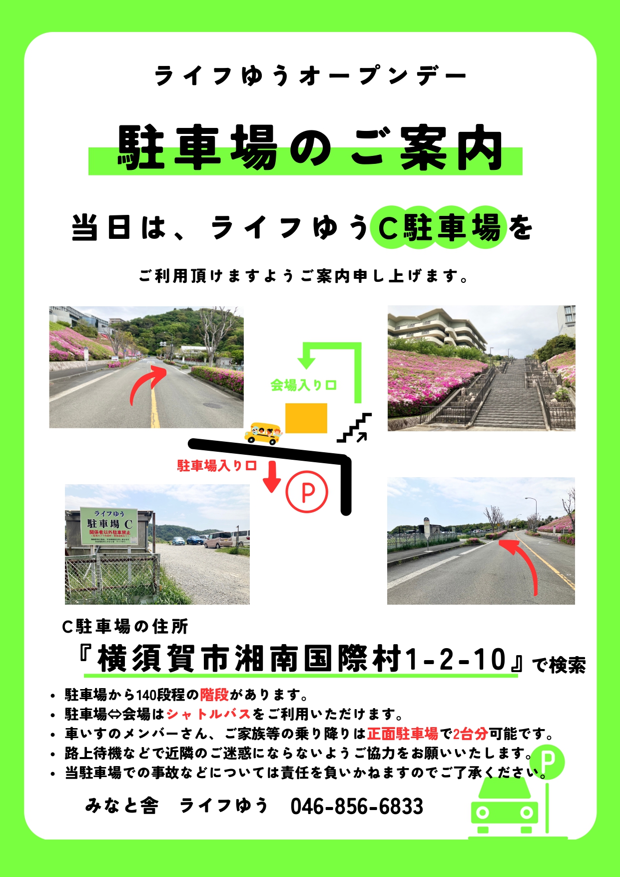 ライフゆう駐車場案内①