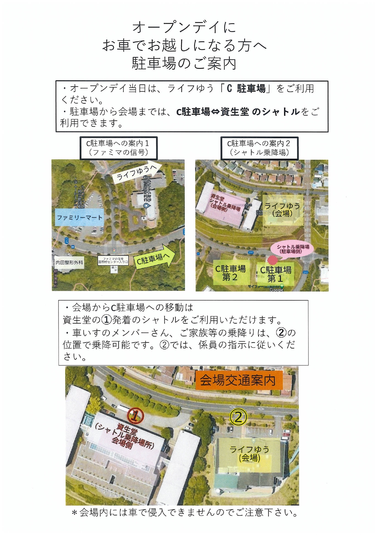 ライフゆう駐車場案内②